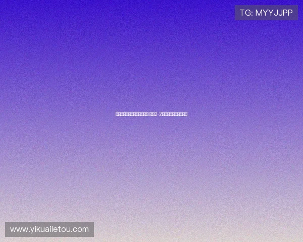 梅州客家与浙江绿城激战成和 双方2-2战平携手收获宝贵积分